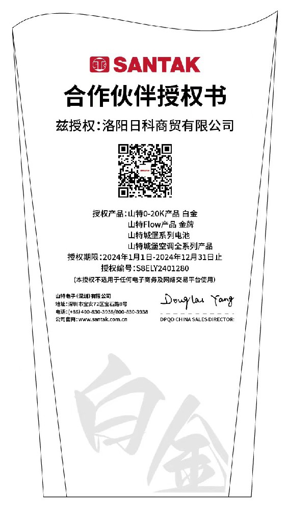 山特UPS电源2024年授权代理证书