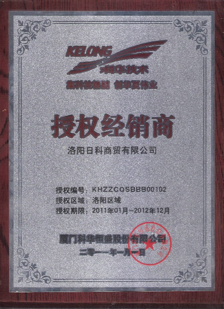 科华授权牌.jpg