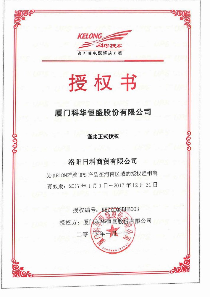 科华UPS电源20217年授权代理