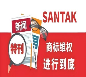 法院终审判决VSASVNTEK 构成侵权，泰琪丰等被告赔偿山特经济损失800余万元