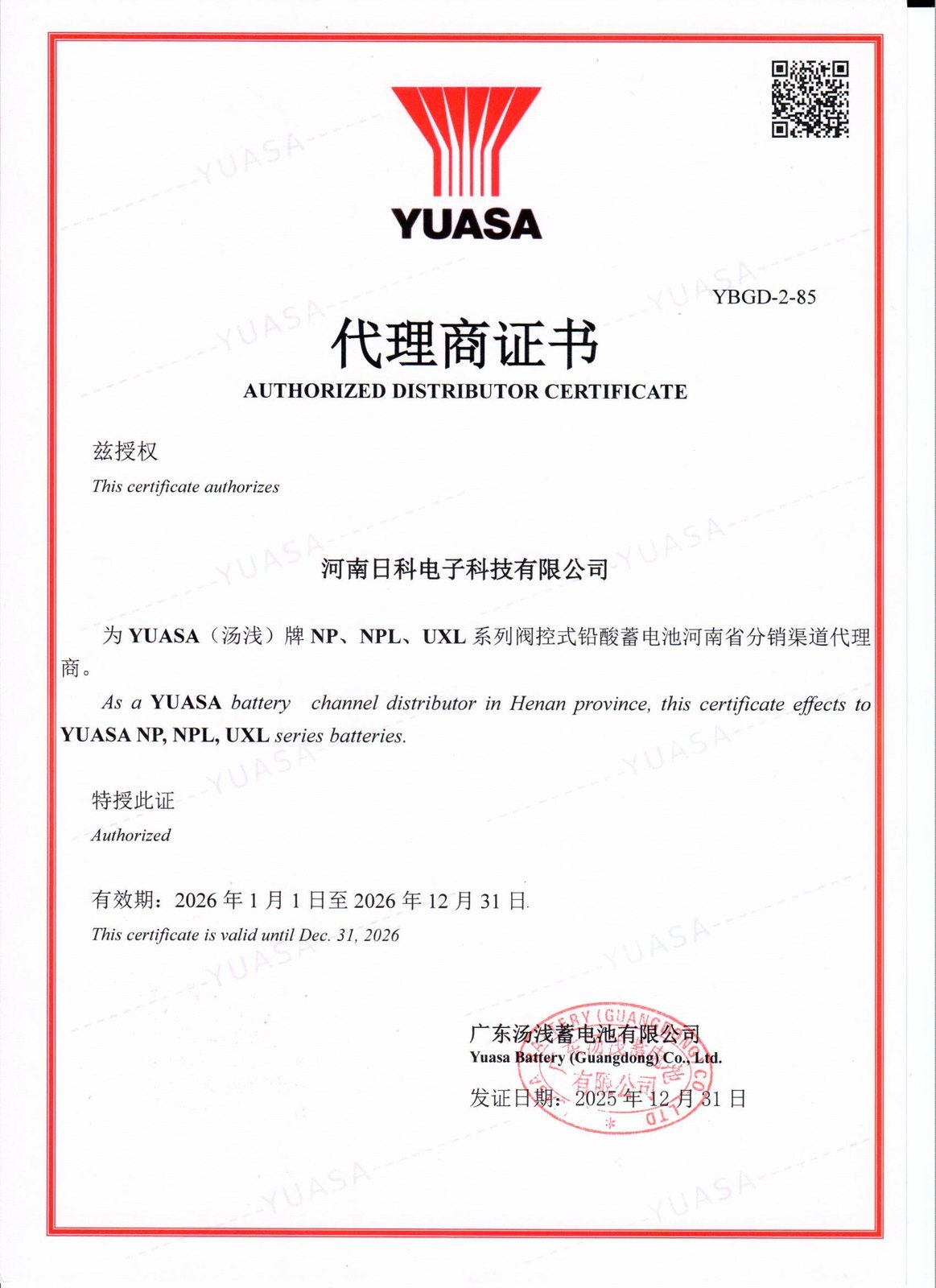 河南日科电子·汤浅YUASA河南省分销代理商